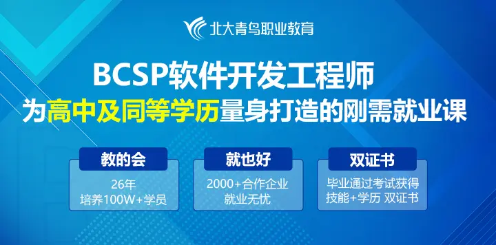 北大青鸟软件开发课程